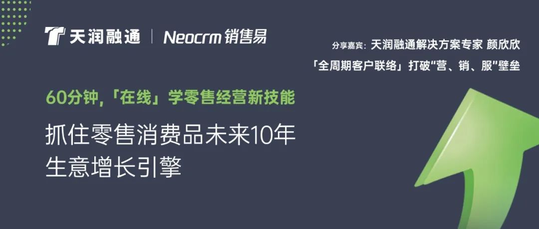 抓住零售消费品未来10年生意增长引擎！ 6月22日线上见！
