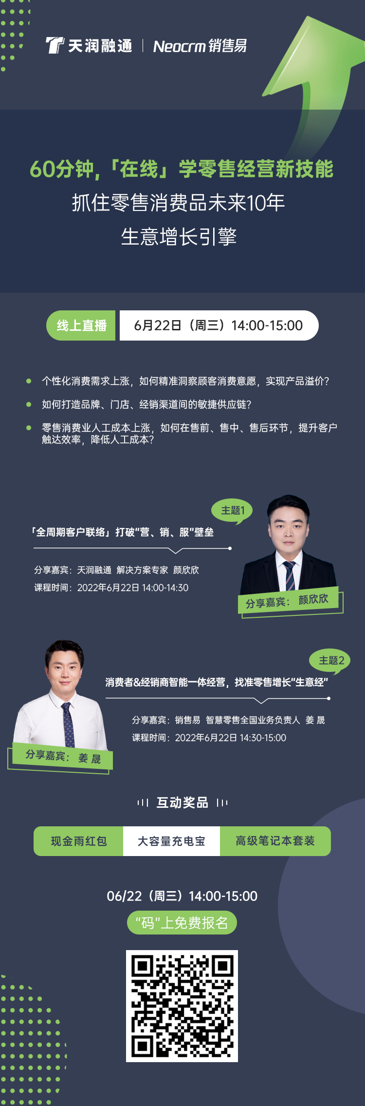 抓住零售消费品未来10年生意增长引擎！ 6月22日线上见！
